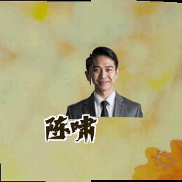 陈啸